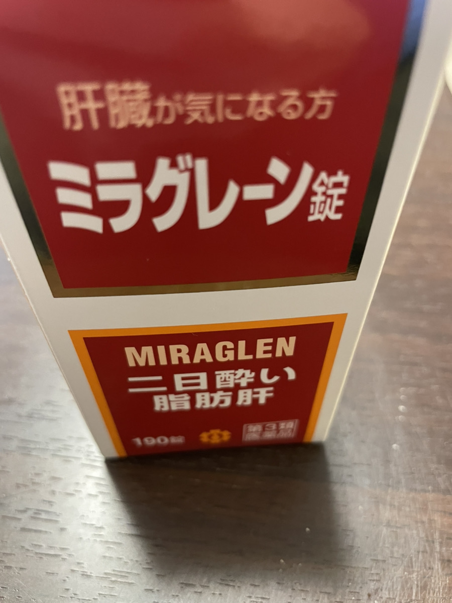 SNSで話題のミラグレーンを飲んで二日酔いに効くか試してみた！